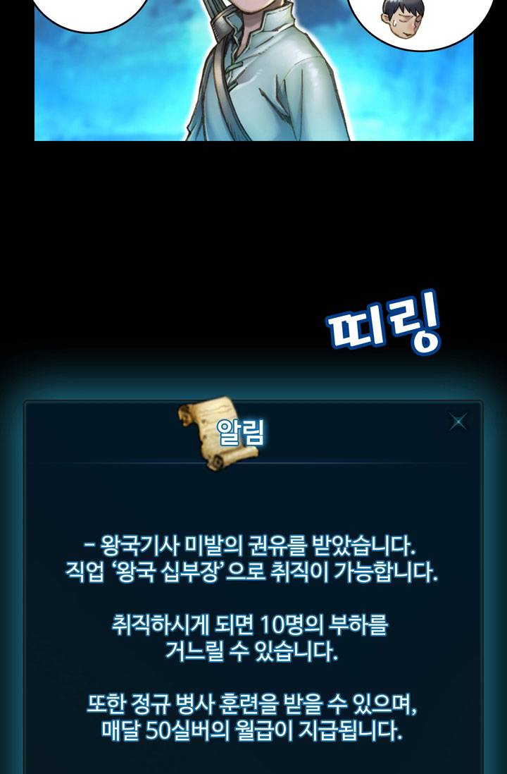 달빛조각사 19화 - 전투의 마에스트로 3 4