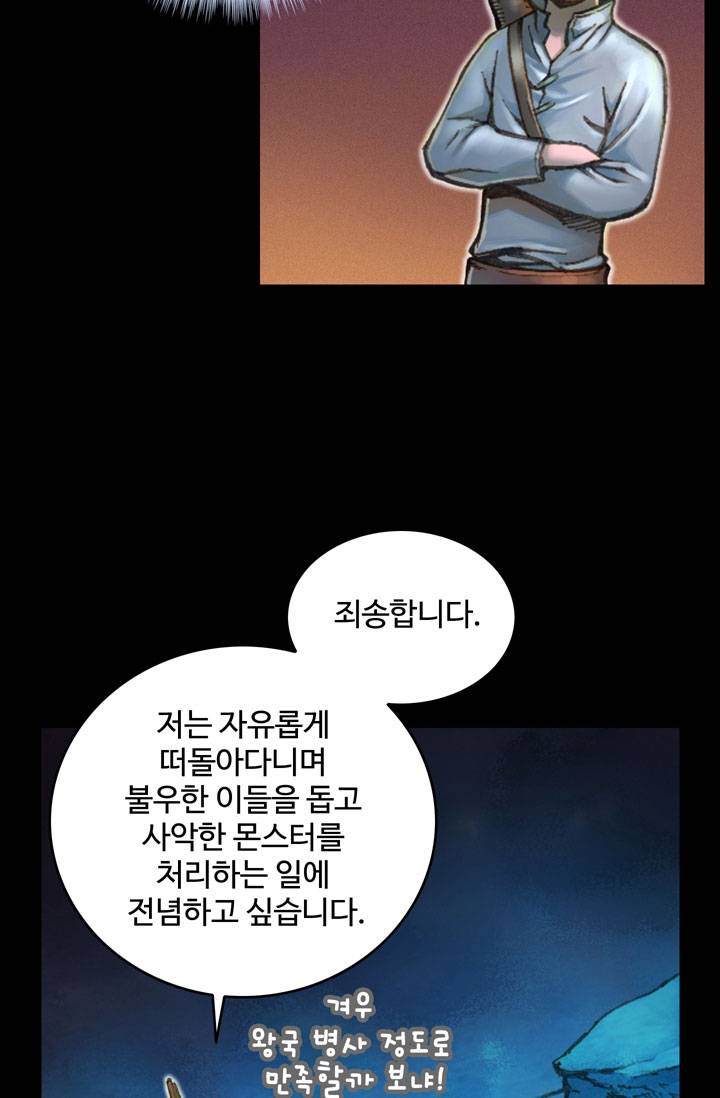 달빛조각사 19화 - 전투의 마에스트로 3 7