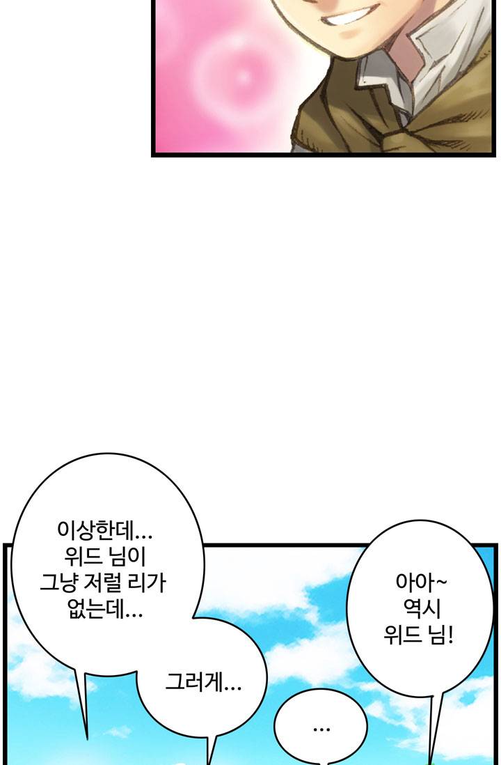 달빛조각사 29화 - 바란 마을의 구원자 2 5
