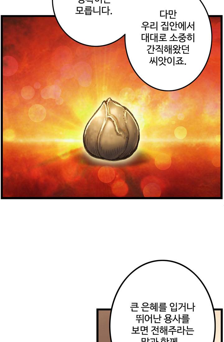 달빛조각사 29화 - 바란 마을의 구원자 2 9