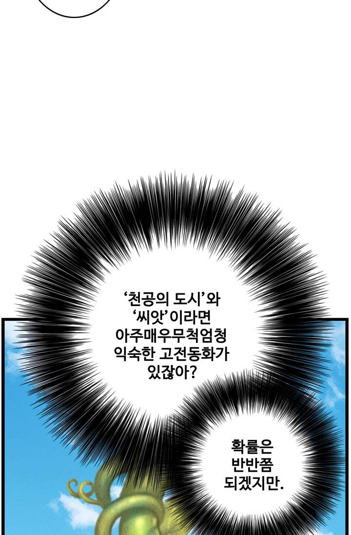 달빛조각사 29화 - 바란 마을의 구원자 2 12
