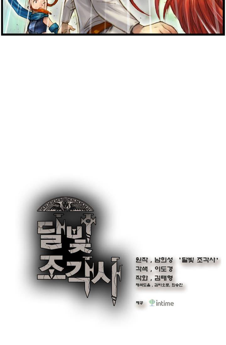 달빛조각사 39화 - 천공의 도시 라비아스 1 3