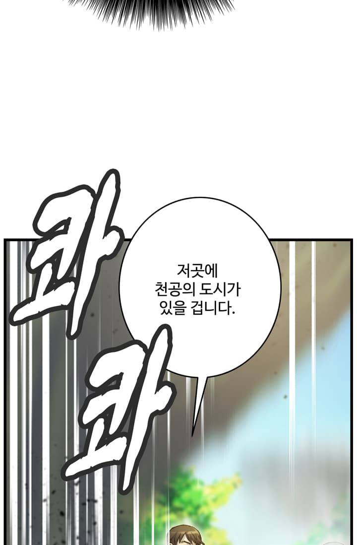 달빛조각사 39화 - 천공의 도시 라비아스 1 7