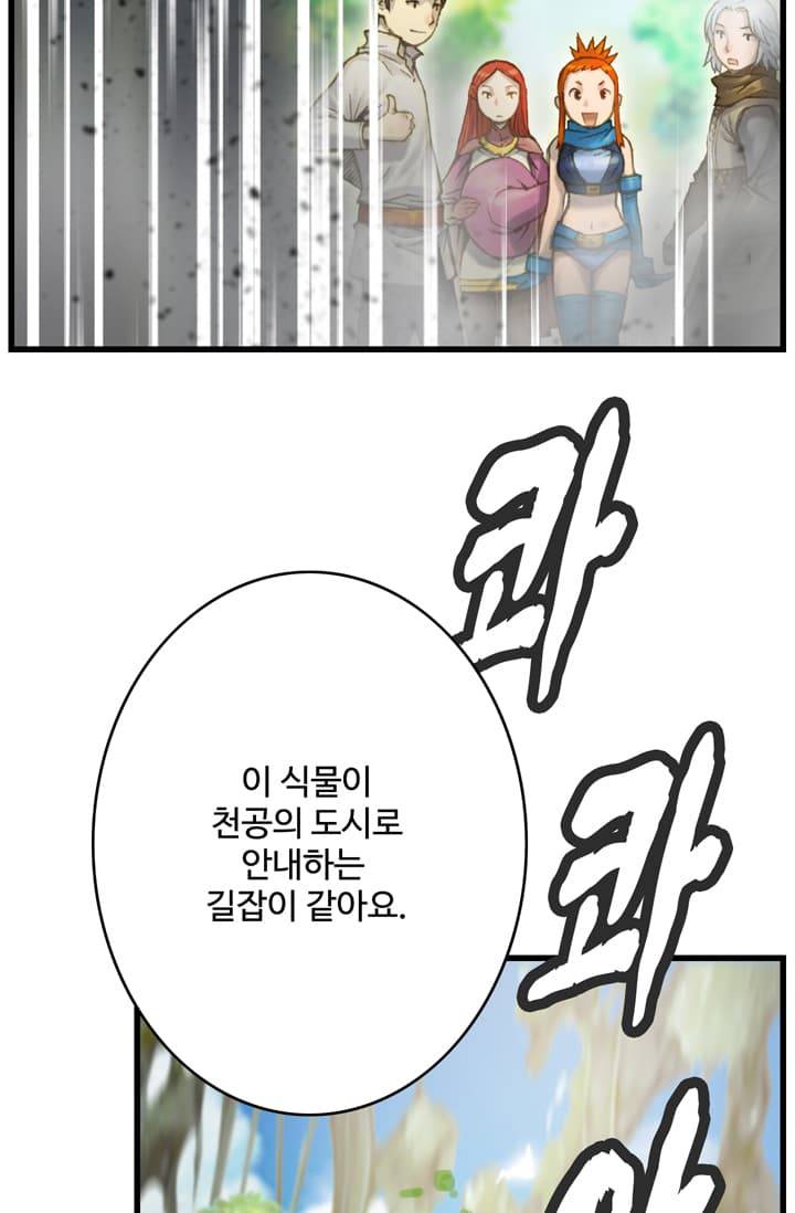 달빛조각사 39화 - 천공의 도시 라비아스 1 8
