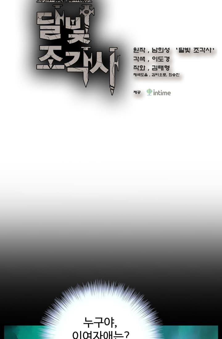 달빛조각사 49화 - 샤먼 다인 1 5