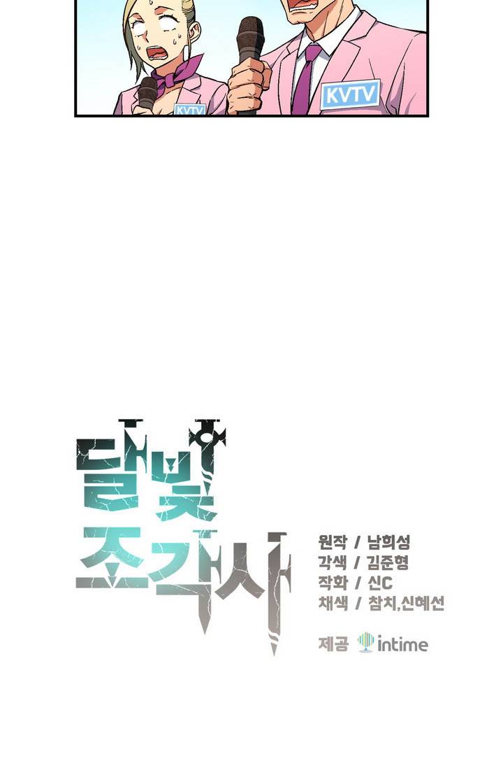 달빛조각사 시즌2 7화 - 프린세스 나이트 3 8