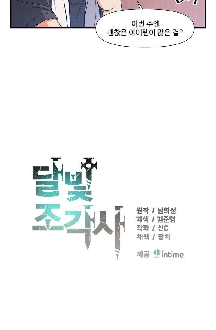 달빛조각사 시즌2 17화 - 반호크의 굴욕 1 4