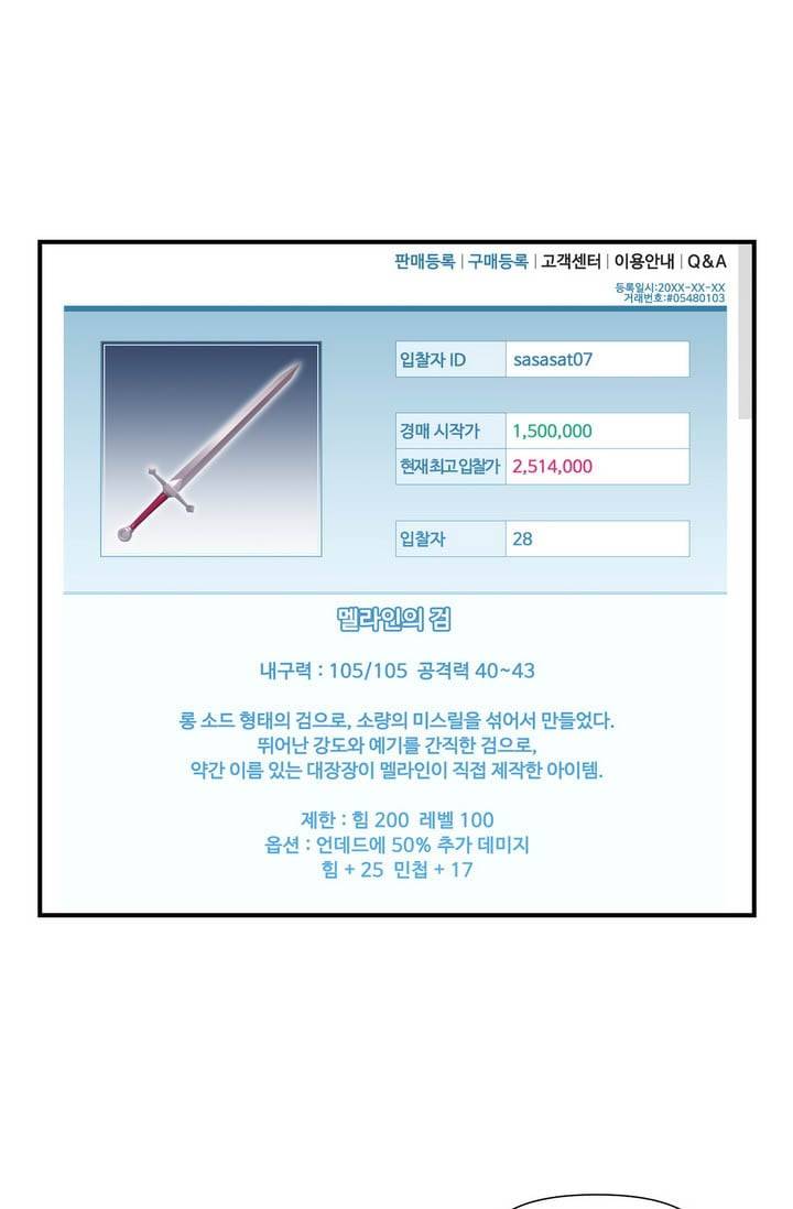 달빛조각사 시즌2 17화 - 반호크의 굴욕 1 5