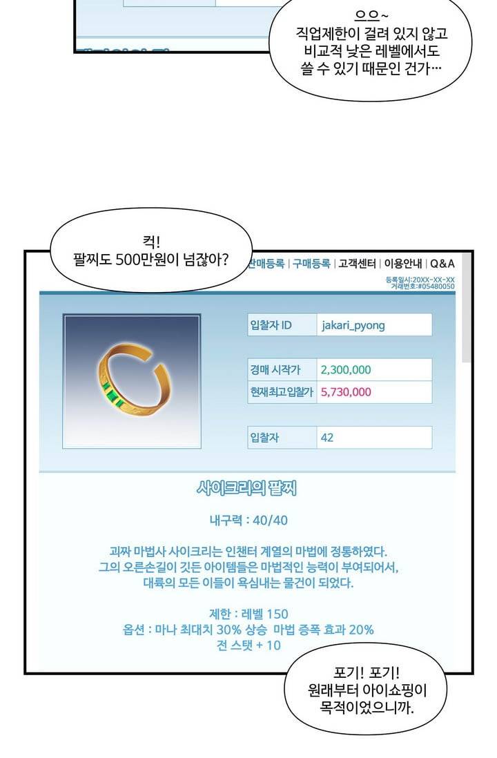 달빛조각사 시즌2 17화 - 반호크의 굴욕 1 7