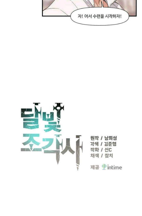 달빛조각사 시즌2 27화 - 무식한 초보자들 3 7