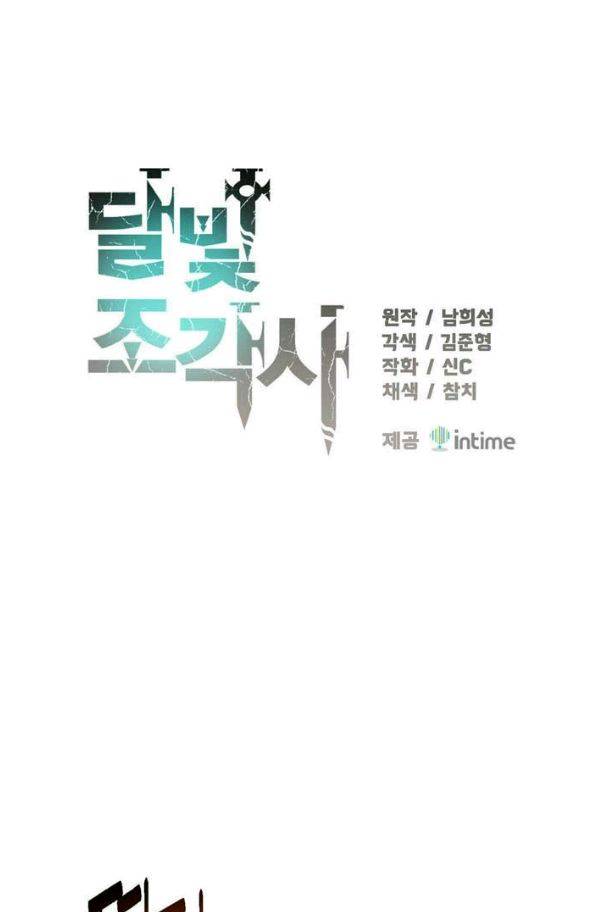 달빛조각사 시즌2 36화 - 흑색 거성의 전투 5 7
