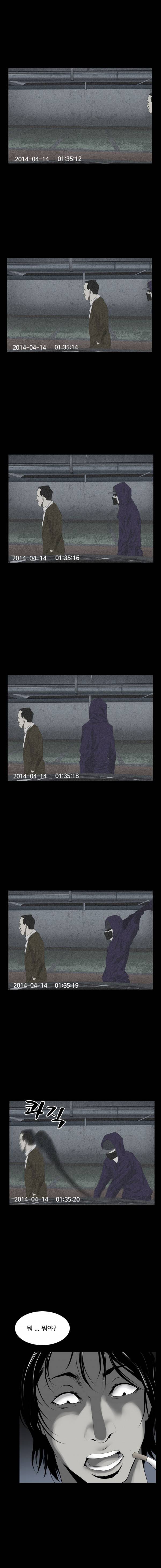 조우 1화 - 주차장 5
