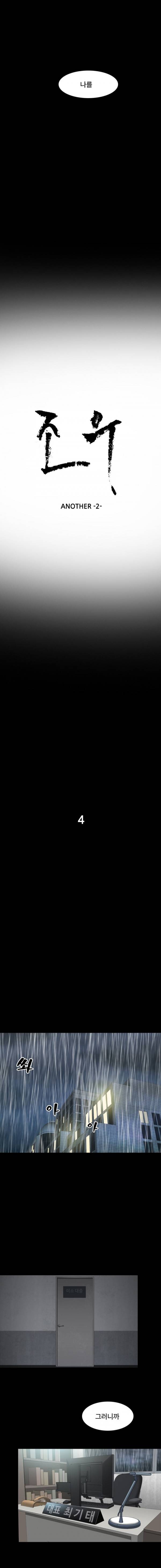 조우 11화 - ANOTHER (2) 4