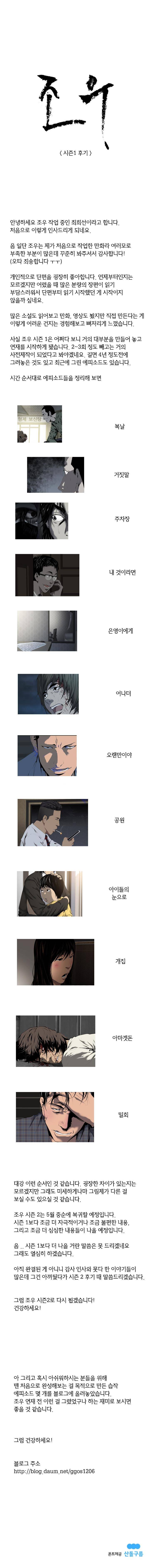 조우 시즌1 후기 1