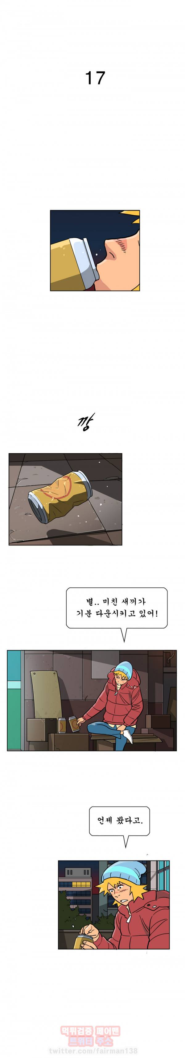 발정충 17화 3