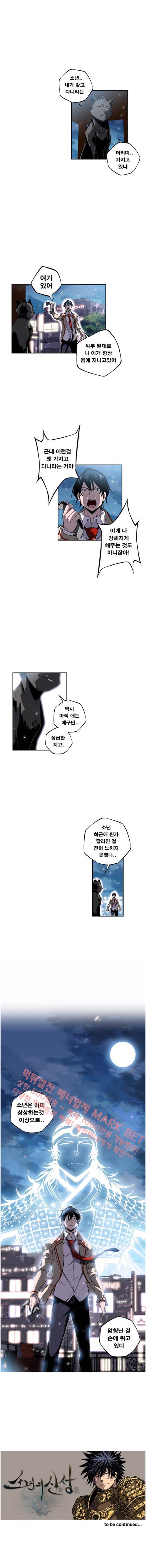 소년의 신성 20화 3