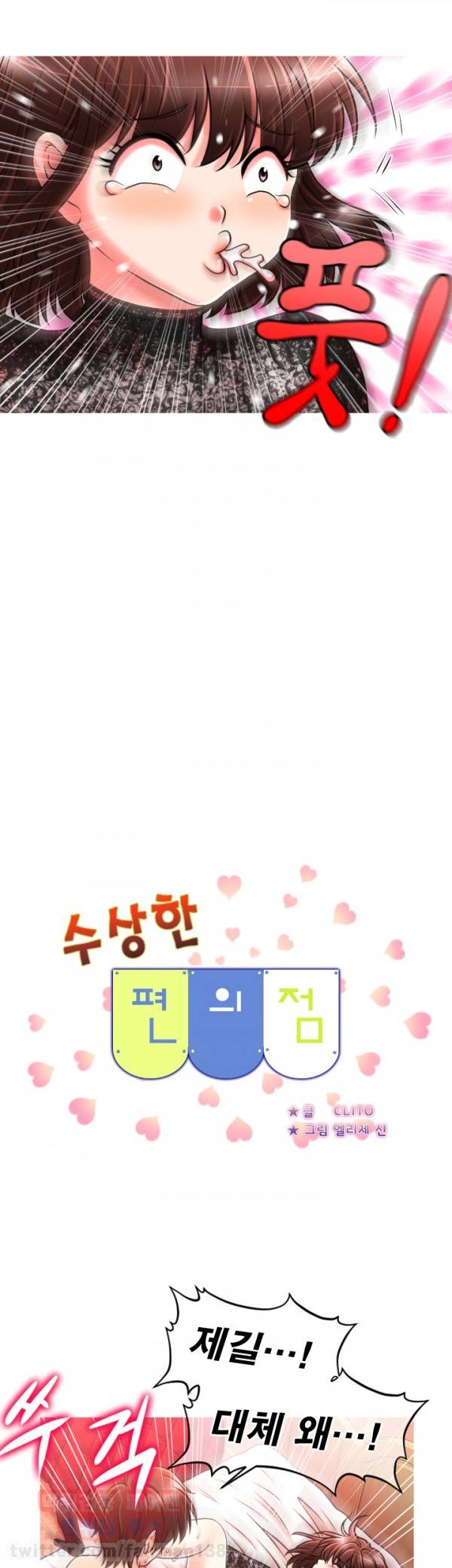 수상한 편의점 22화 4