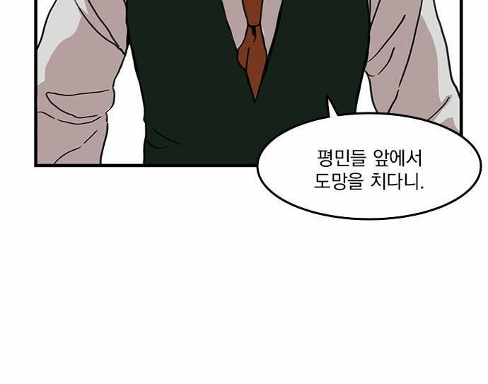 마이너스의 손 3화 8