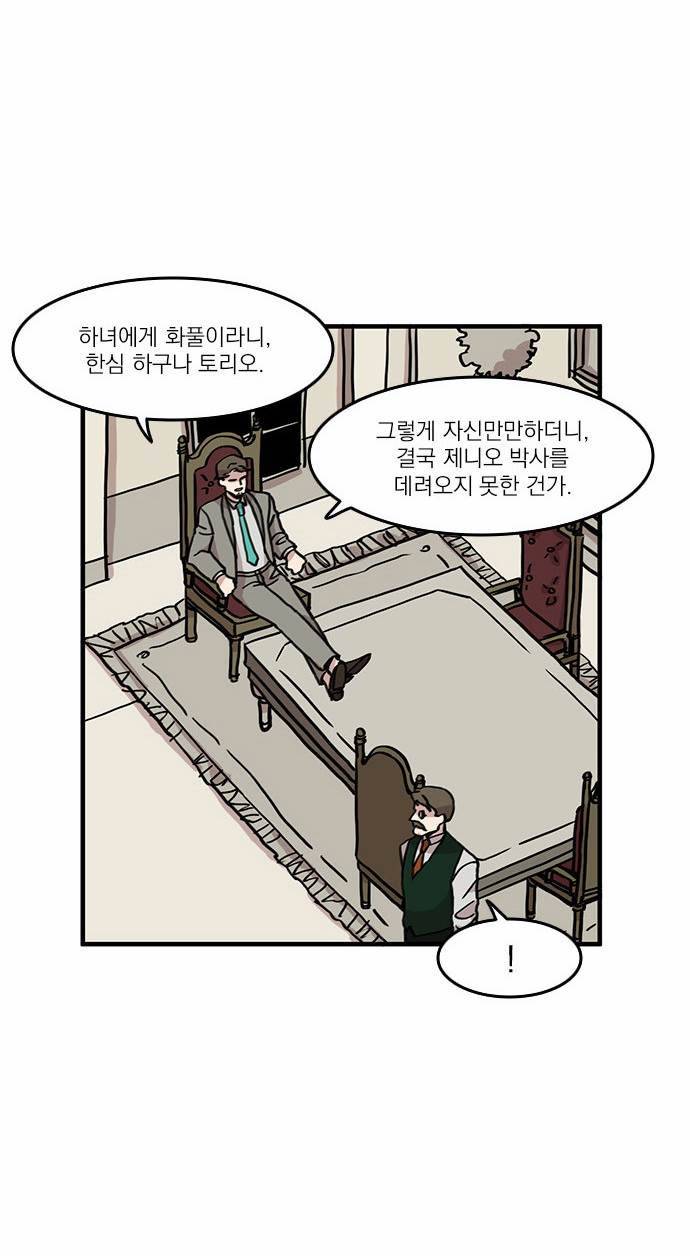 마이너스의 손 3화 17