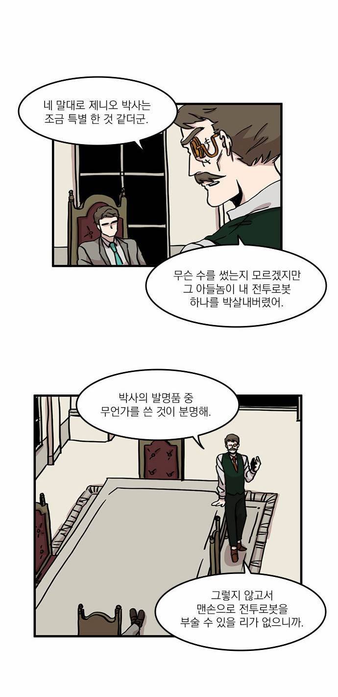 마이너스의 손 3화 20