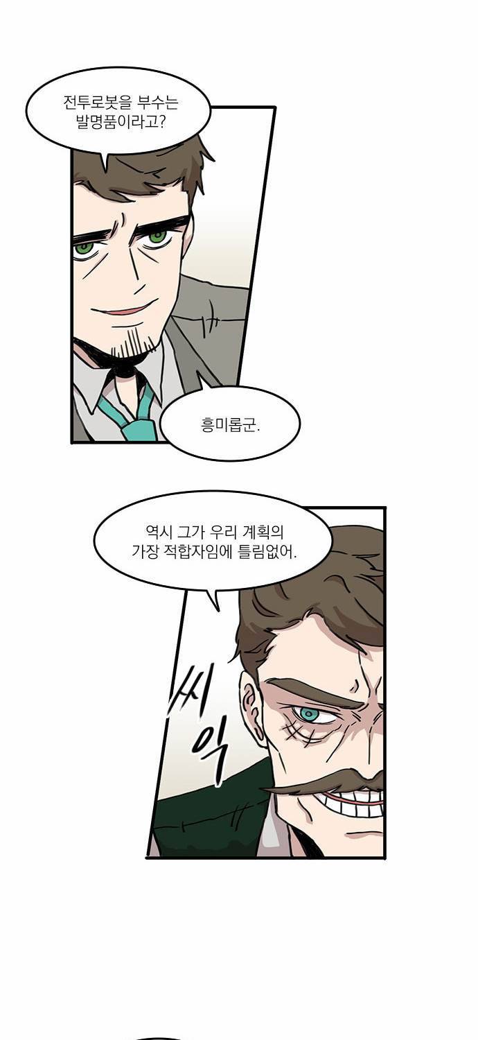 마이너스의 손 3화 21