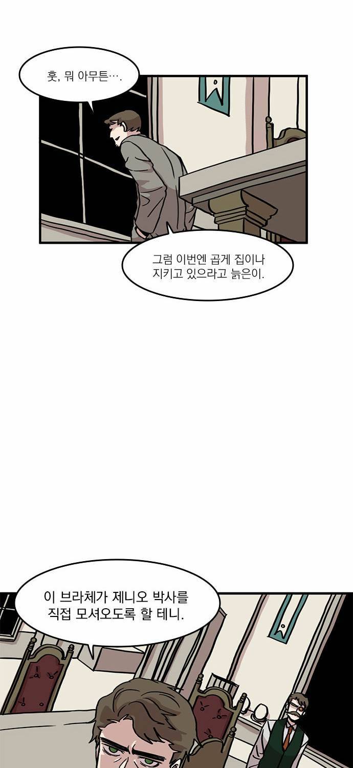마이너스의 손 3화 25