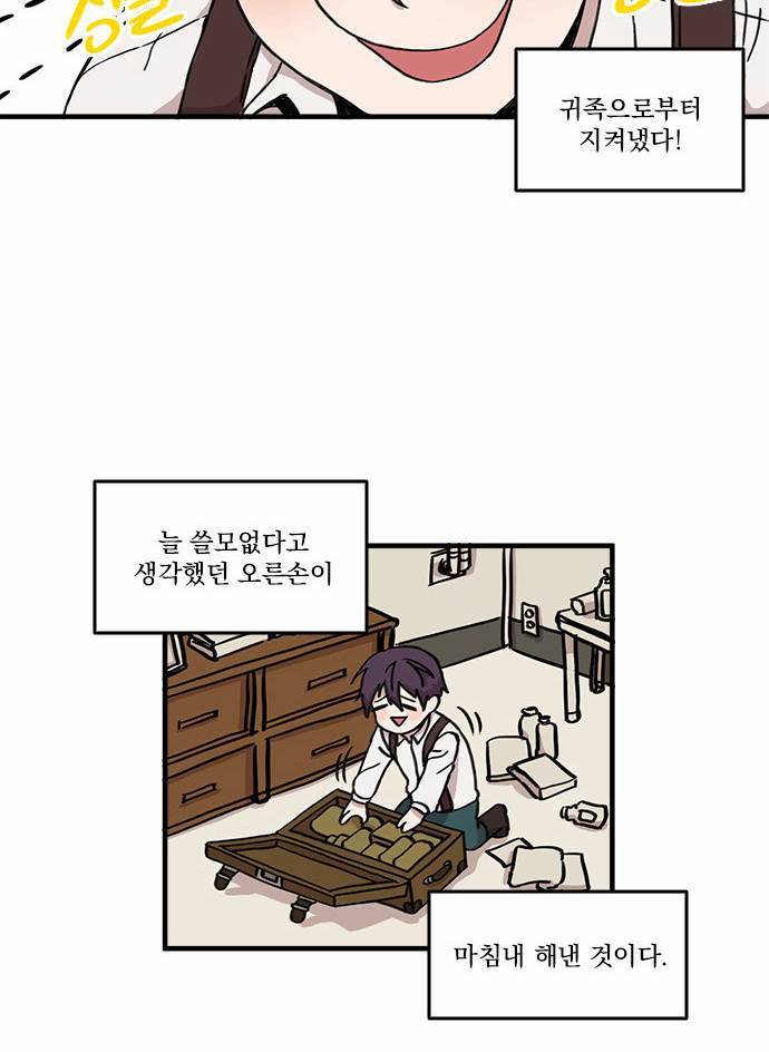 마이너스의 손 3화 29