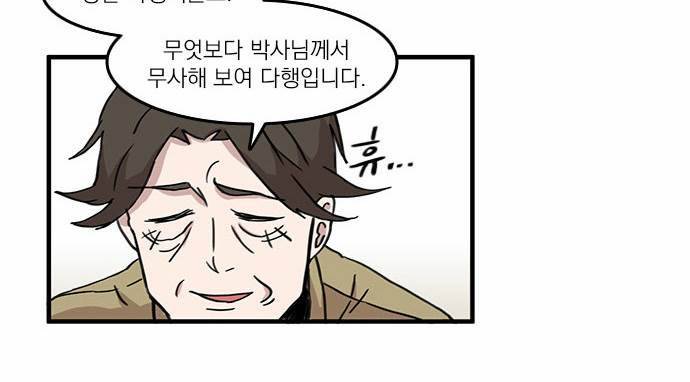 마이너스의 손 3화 44