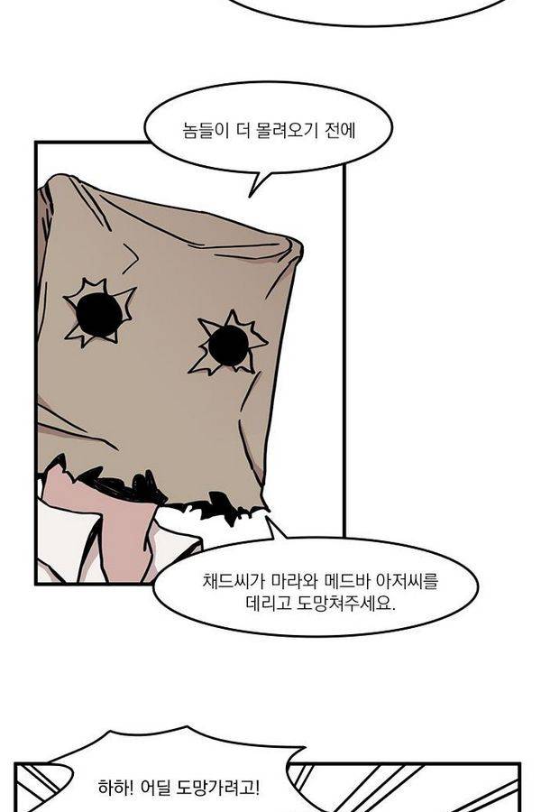 마이너스의 손 13화 23