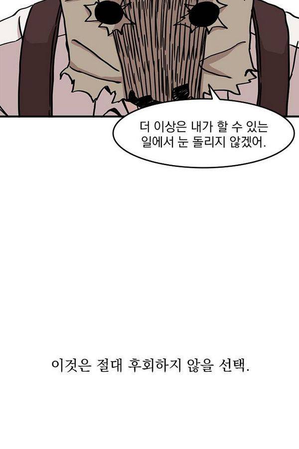 마이너스의 손 13화 51