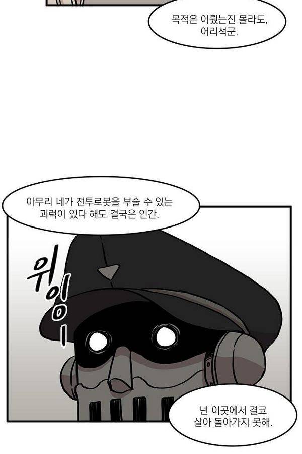 마이너스의 손 13화 53
