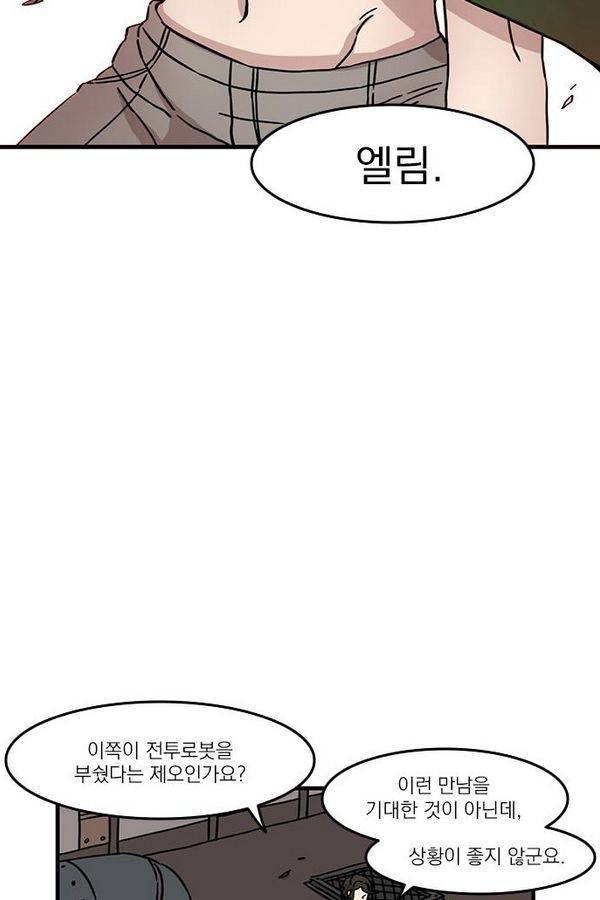 마이너스의 손 23화 28