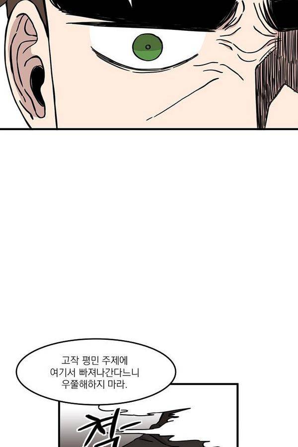 마이너스의 손 23화 34
