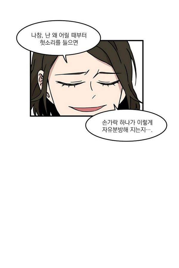 마이너스의 손 23화 39
