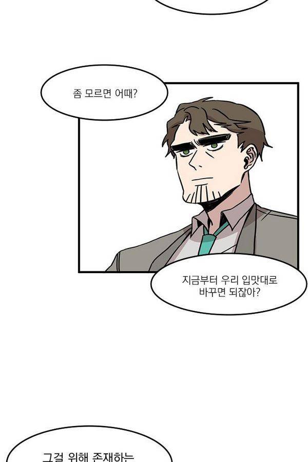 마이너스의 손 23화 50