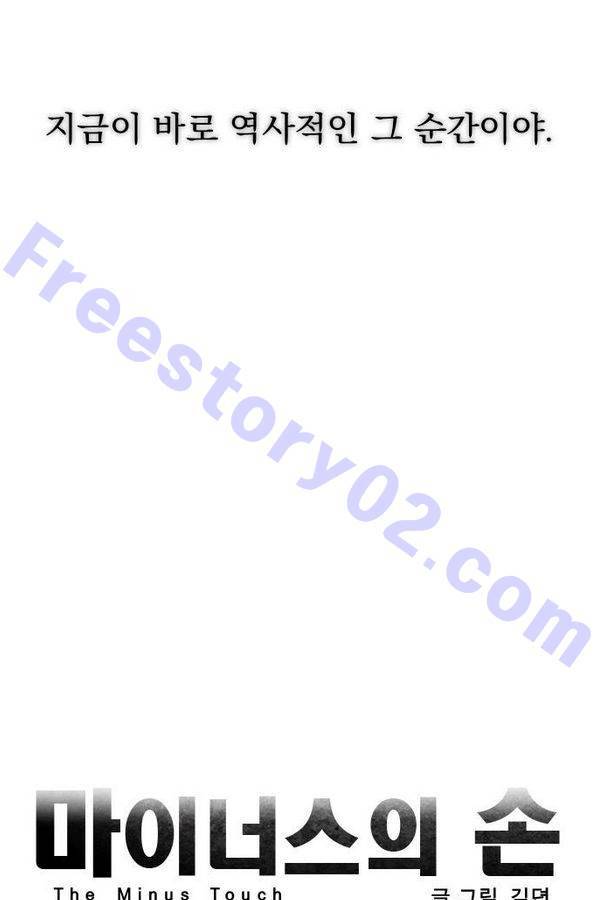 마이너스의 손 23화 55