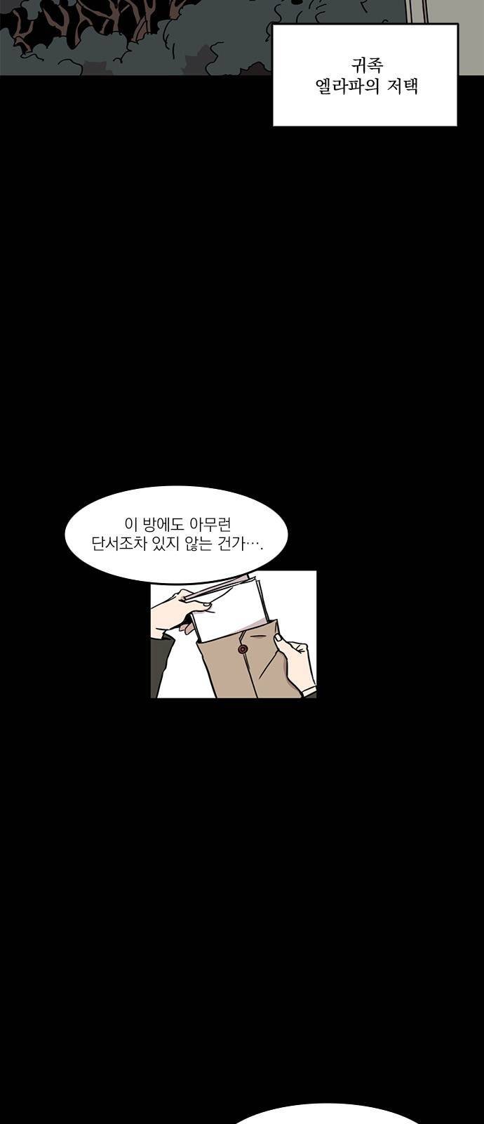 마이너스의 손 33화 2