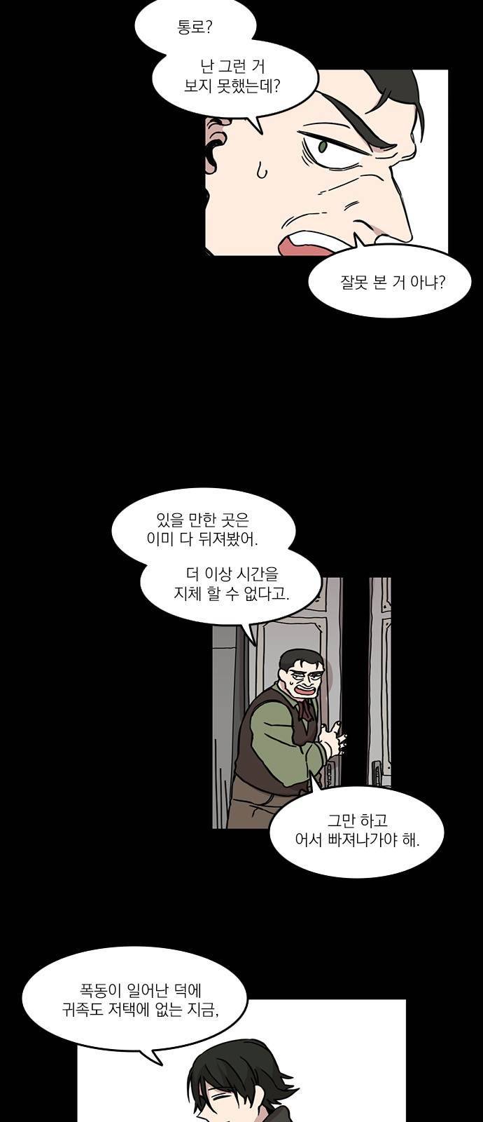 마이너스의 손 33화 4