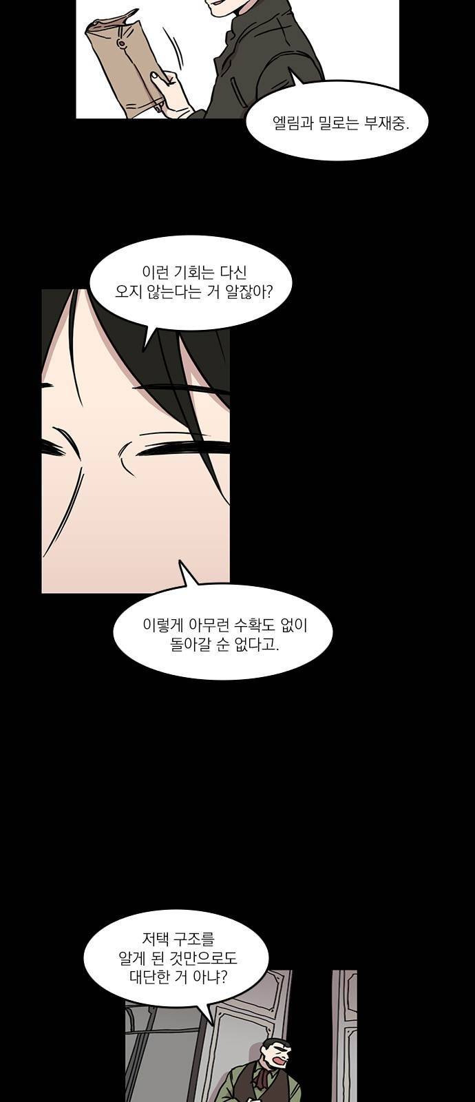 마이너스의 손 33화 5