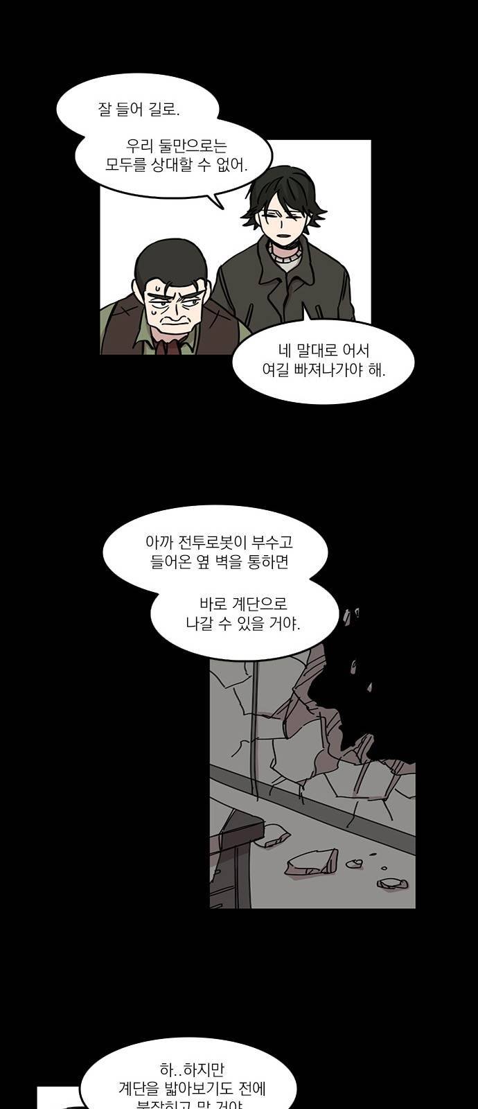 마이너스의 손 33화 19