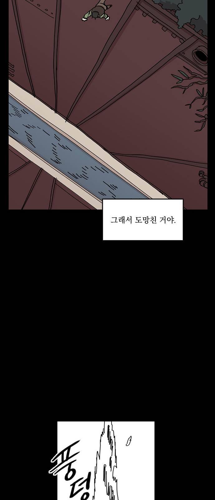 마이너스의 손 33화 28