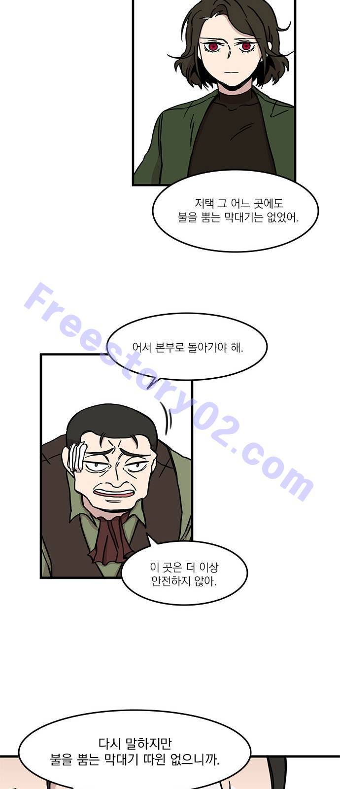 마이너스의 손 33화 31