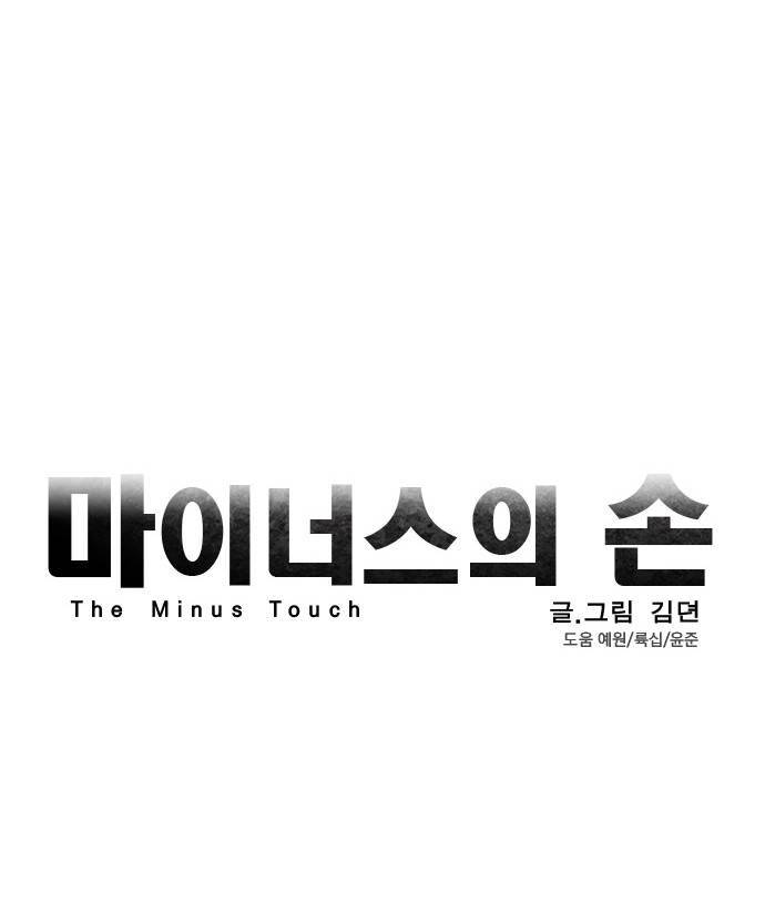 마이너스의 손 33화 38