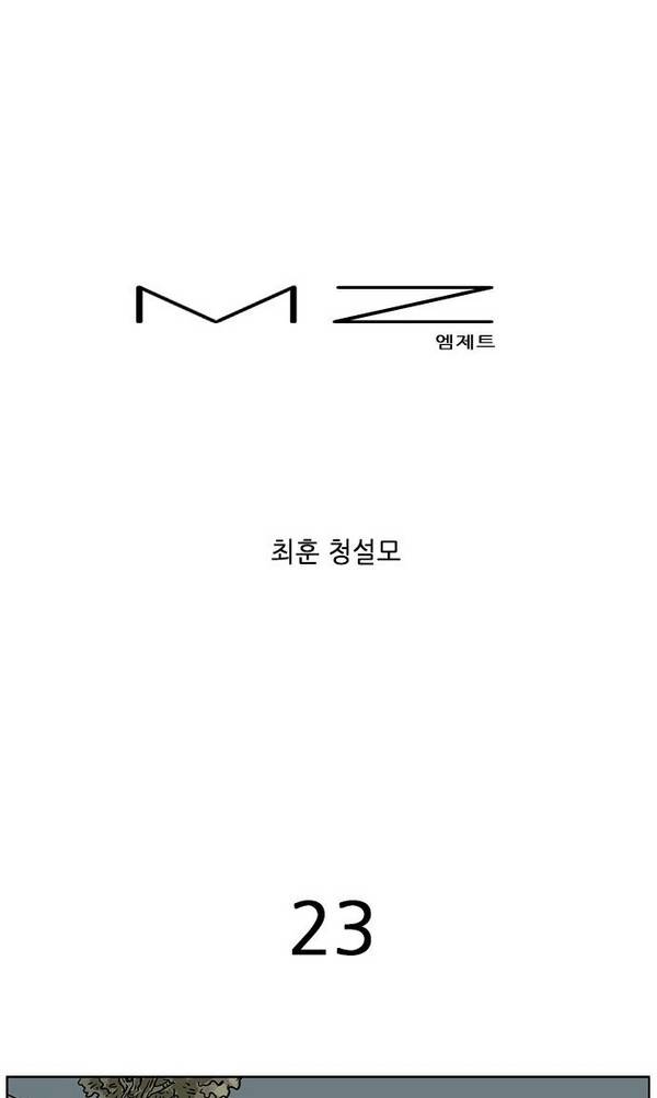 MZ 23화 1