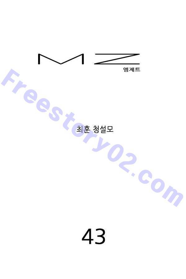 MZ 43화 1