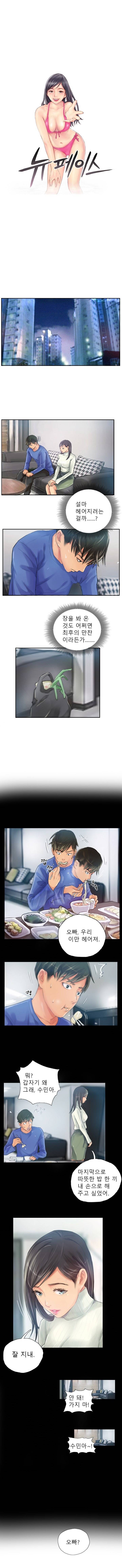 뉴페이스 18화 1