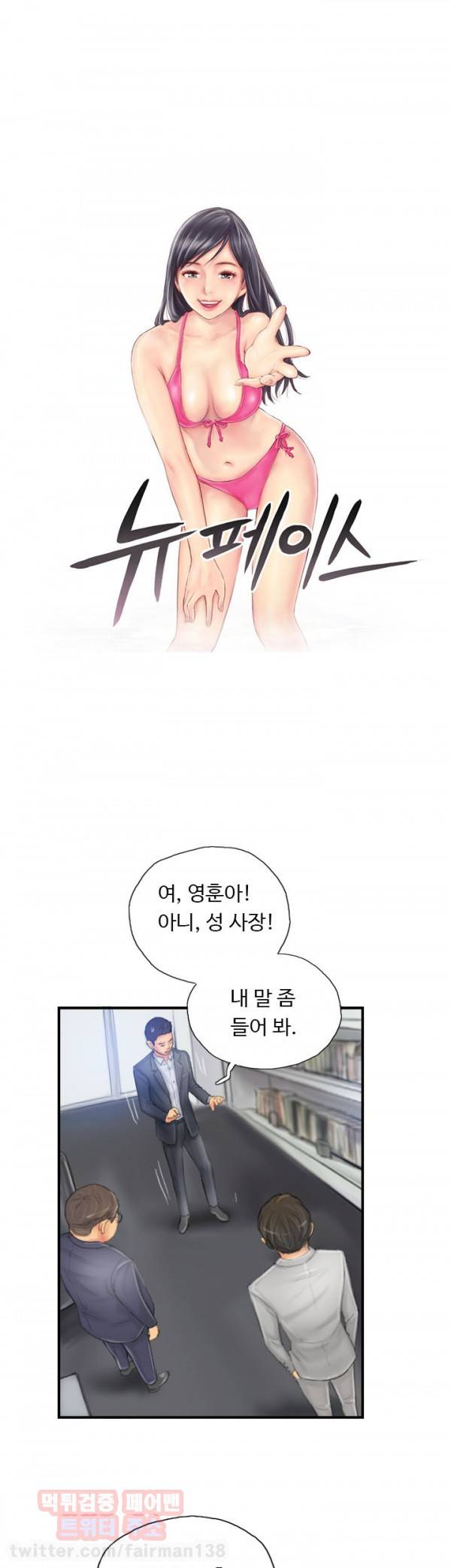 뉴페이스 28화 1