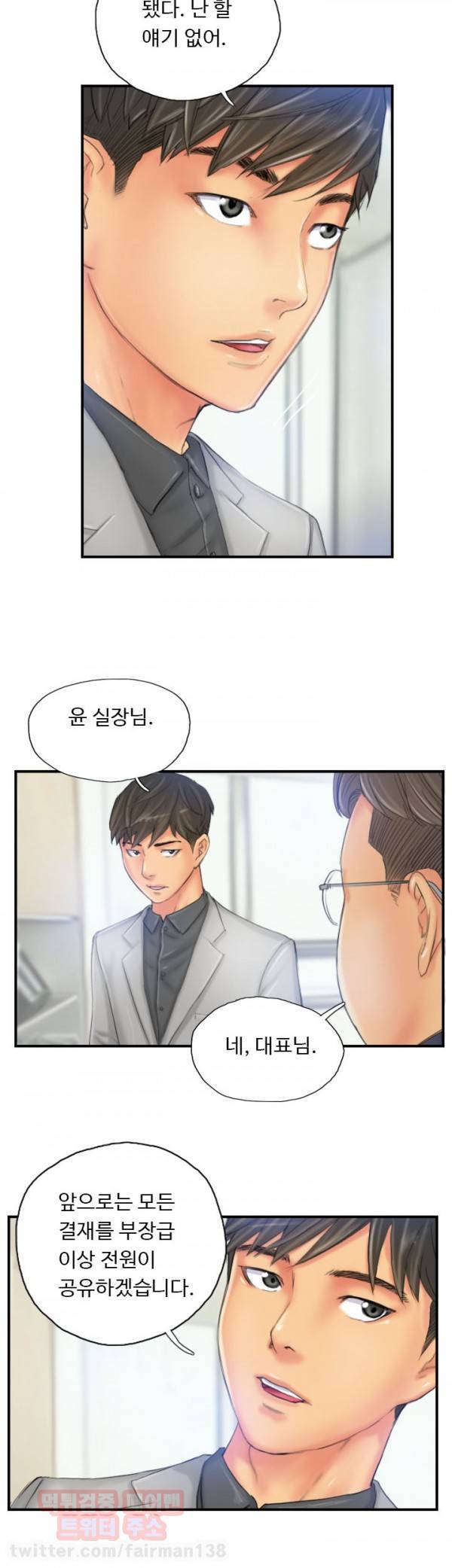 뉴페이스 28화 2