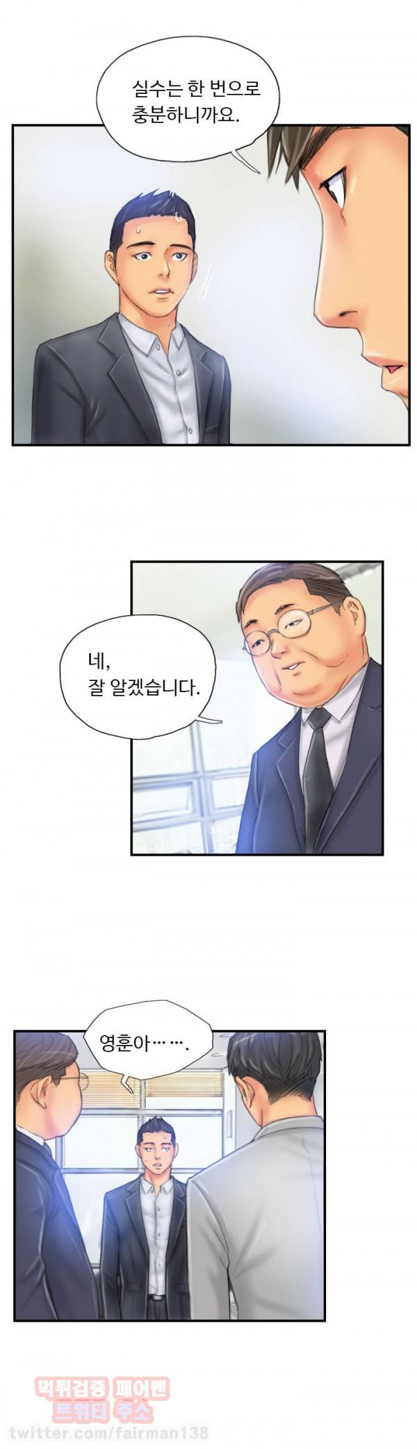 뉴페이스 28화 3