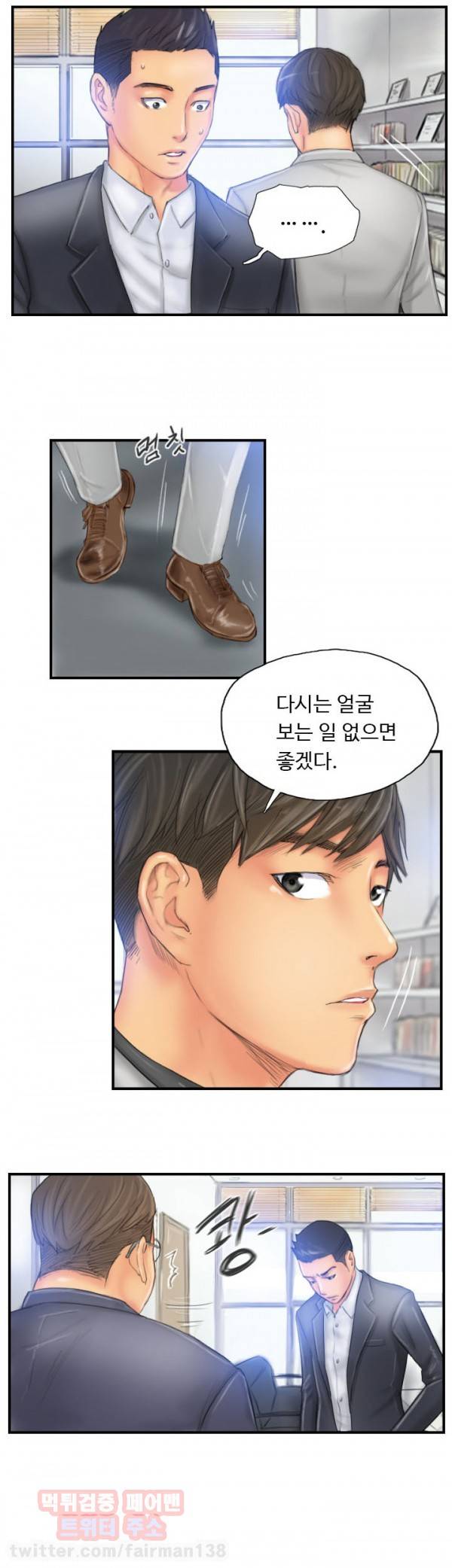뉴페이스 28화 4